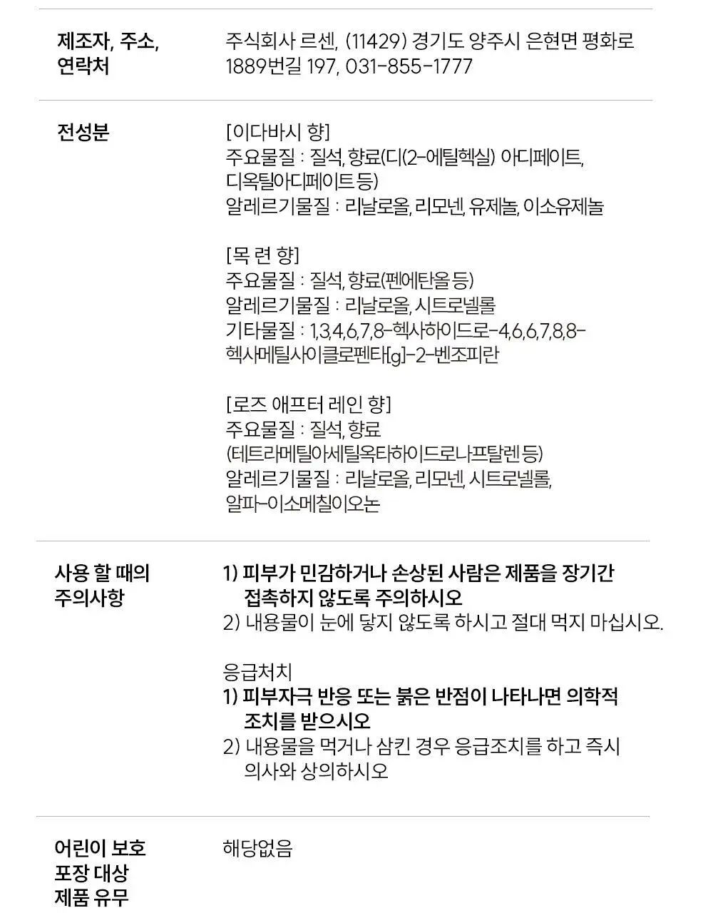 [1위/우디향 디퓨저] 코칸 오브제 디퓨저 170ml /샤쉐 42g 11종 택 1 상세페이지 84